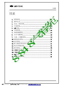 奇瑞A520电路图部分