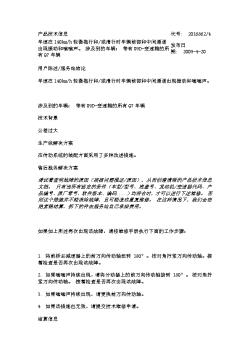 车速在140kmh轻微拖行和或滑行时车辆前部和中间通道出现振动和嗡嗡声。 涉及到的车辆： 带有09D变速箱的所有Q7车辆