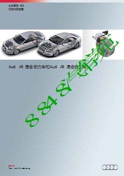 Audi A6 混合动力车和Audi A8 混合动力车