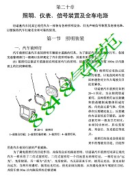 20照明，仪表，信号装置及全车电路