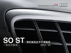 SoST_04_2012.新的下车离车方案