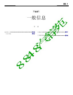 2007三菱格蓝迪维修手册中国版补充信息【补充】