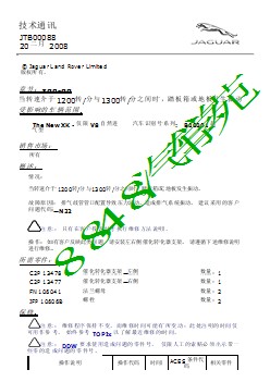 JTB00088 - 当转速介于1200转分与1300转分之间时，踏板箱或地板发生振动 _ TOPIx