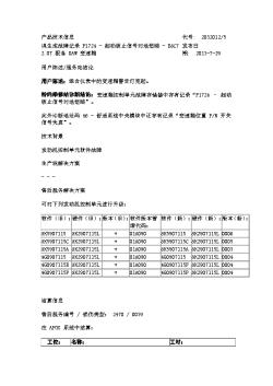 误生成故障记录P1724-起动锁止信号对地短路--B8C72.0T配备PAW变速箱