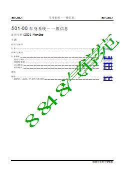 2001款蒙迪欧维修手册501-00车身系统一般信息