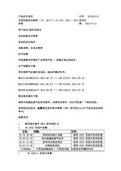 发动机舱发出噪音 - A7; A6-C7 2.8l AVS，2011 - 2013 年款