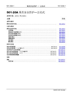 2001款蒙迪欧维修手册501-20A成员安全防护