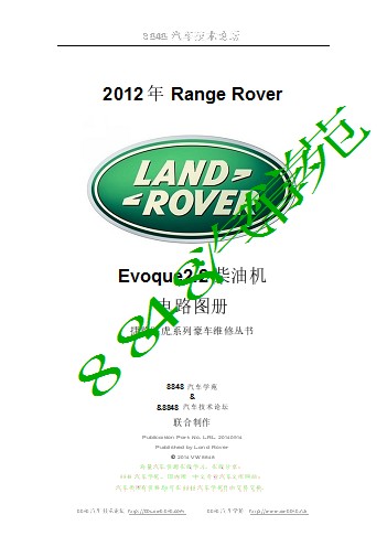 2012年路虎Range Rover Evoque2.2柴油机电路