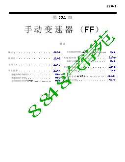 2010三菱欧蓝德车间检修手册手动变速器