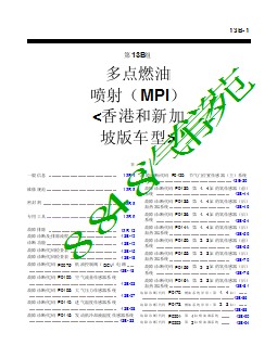 2004三菱格蓝迪GRANDIS维修手册多点燃油喷射MPI香港新加坡车型