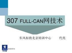 FullCAN教材(PPT)