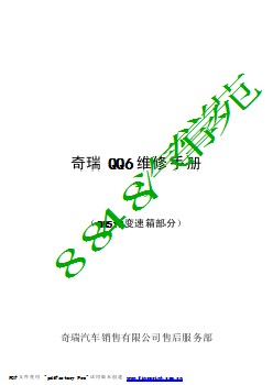 奇瑞QQ6维修手册QR513变速箱部分