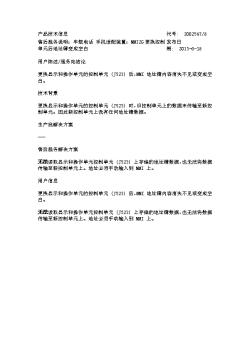 售后服务说明：车载电话 手机适配装置：MMI2G更换控制单元后地址簿变成空白