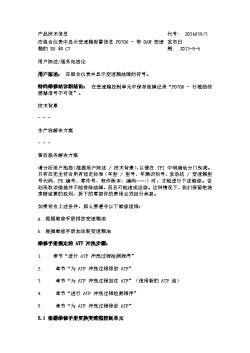 在组合仪表中显示变速箱报警信息P0706-带0AW变速箱的B8和C7