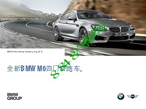 全新宝马M6四门轿跑车F06M product selling points