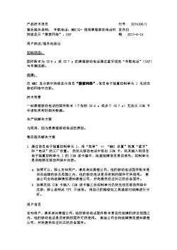 售后服务说明： 车载电话：MMI3G 使用黑莓移动电话时持续显示“搜索网络”，SAP