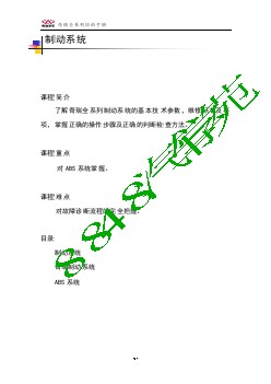 2007奇瑞底盘培训制动系统