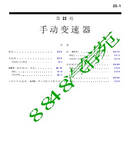 三菱戈蓝技术信息手册手动变速器