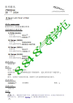 JTB00344 - 铝制车身上的接地螺柱维修 _ TOPIx