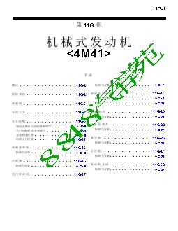 三菱帕杰罗V86V93V98维修手册机械式发动机4M41