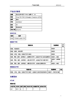 2025364-4 组合仪表中显示“TPMS 故障”A7、A8