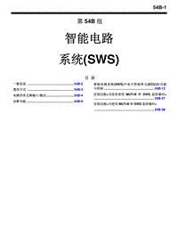 2004三菱格蓝迪GRANDIS技术信息手册