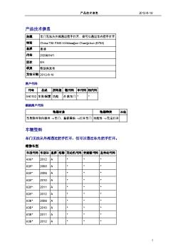 2029934-1 车门无法从外部通过把手打开，但可以通过车内把手打开