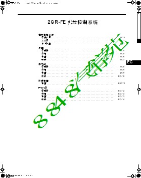 EC-排放控制系统