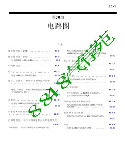 2007三菱格蓝迪维修手册车身电路图【补充】
