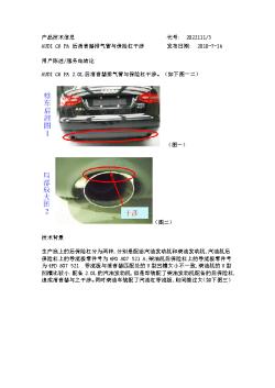 AUDI C6 PA后消音器排气管与保险杠干涉