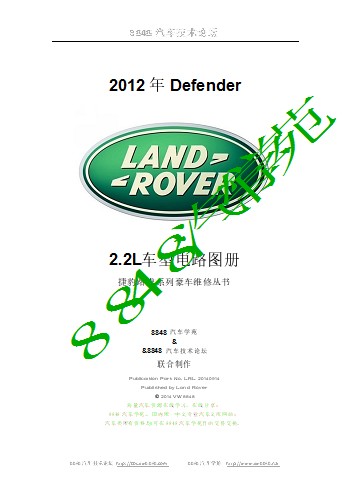 2012年路虎Defender_2.2电路图