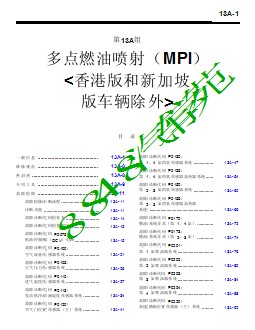 2004三菱格蓝迪GRANDIS维修手册多点燃油喷射（MPI）