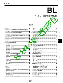 车身 门锁和安全系统 BL