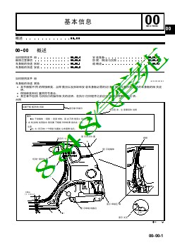 2011一汽马自达8车身附件车间手册