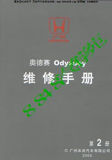 2005广州本田奥德赛维修手册(2)