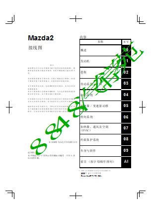 2008马自达M2原厂电路图