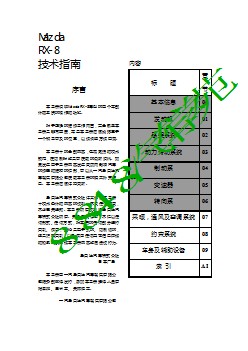 2004马自达RX-8车间作业手册