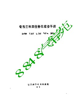 科西嘉维修手册 辽科2001