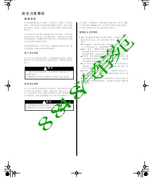 2009广州本田飞度车身修理手册