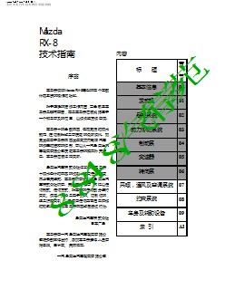 马自达技术指南（上册）