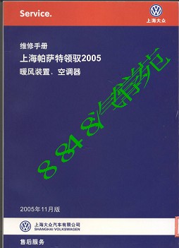 上海大众帕萨特领驭空调 2005