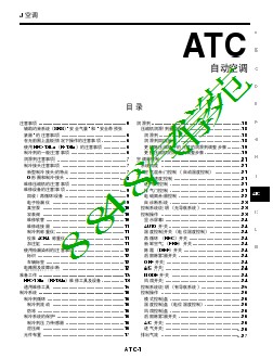 自动空调 ATC