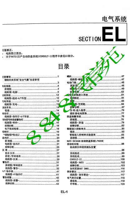 2003郑州日产帕拉丁电路图