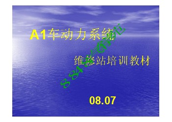 2008中华骏捷FR-V维修培训资料