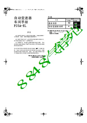 2006一汽马自达6 AT车间手册