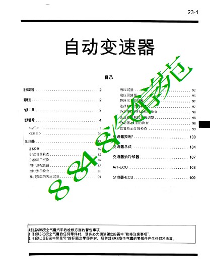 三菱V73维修手册自动变速器—原厂