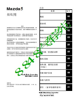 2008马自达M5电路图—原厂