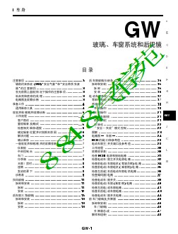 玻璃 车窗系统后视镜 GW