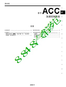 2013年东风日产新骊威原厂维修手册-加速控制系统