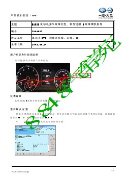 TPI2014087-EA888发动机排气故障灯亮、氧传感器1失效维修指导